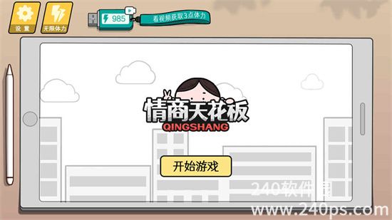 情商天花板免费版下载4