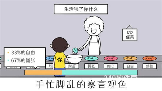 情商天花板免费版下载4