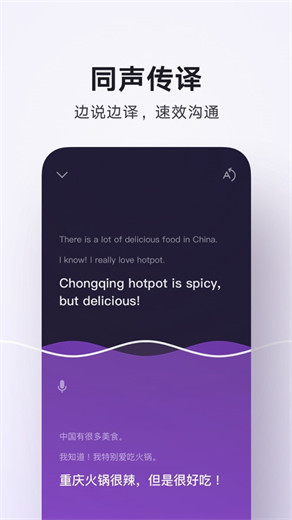 腾讯翻译君app下载手机版4