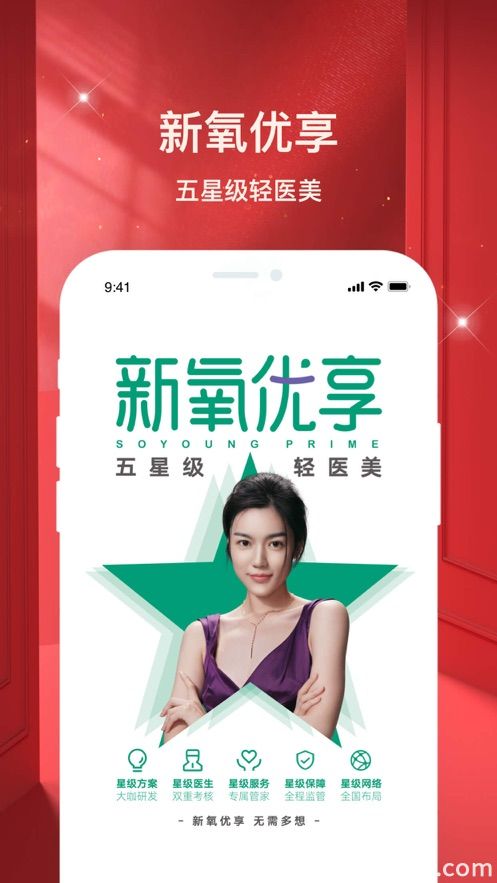 新氧app下载安装4