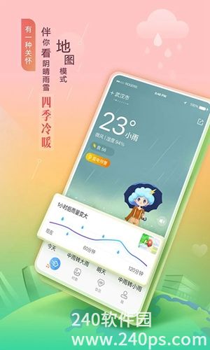 墨迹天气app下载4