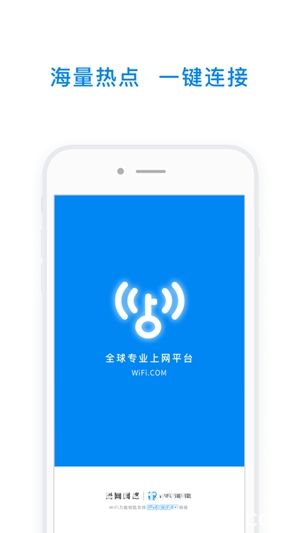 wifi万能钥匙手机版2023下载4