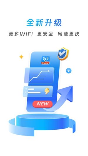 wifi万能钥匙手机版2023下载4