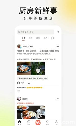 下厨房app最新版下载4