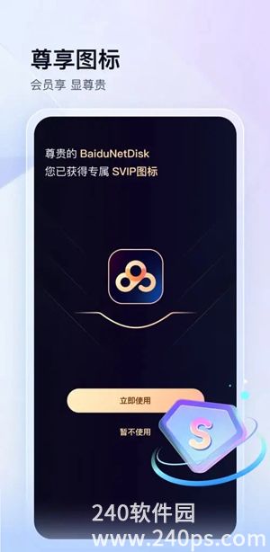 百度网盘app官方下载4