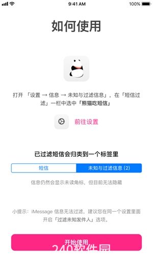 熊猫吃短信app下载4