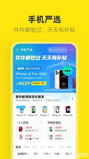 闲鱼app官方下载最新版4