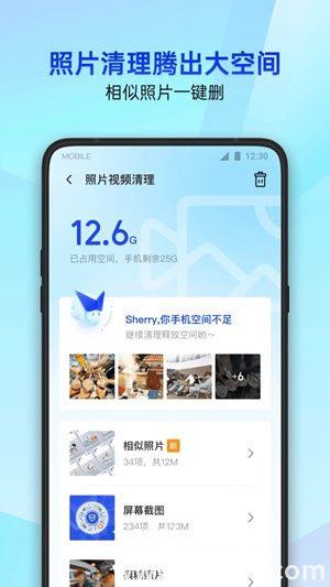 腾讯手机管家app官方下载4