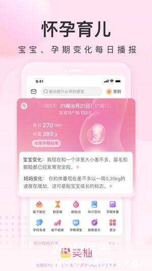 美柚app免费下载安装2022最新版4