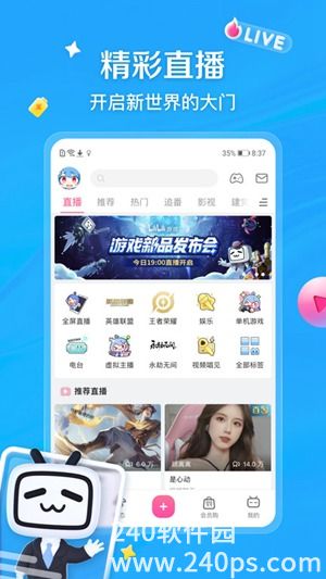 哔哩哔哩app最新版下载4