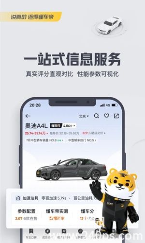 懂车帝app官方下载最新版4