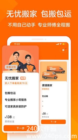 货拉拉下载安装app4