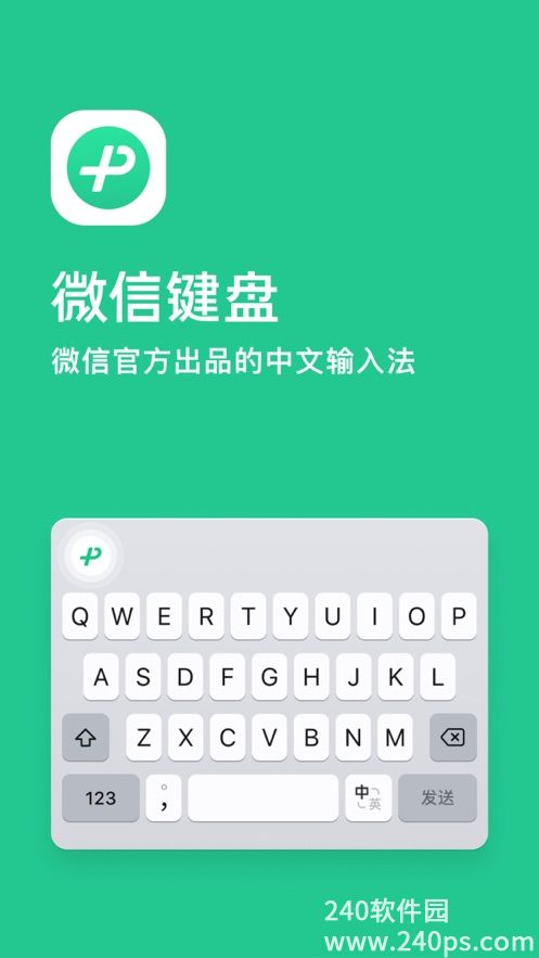 微信键盘app下载2023最新版4