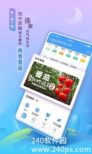 墨迹天气app下载官方4