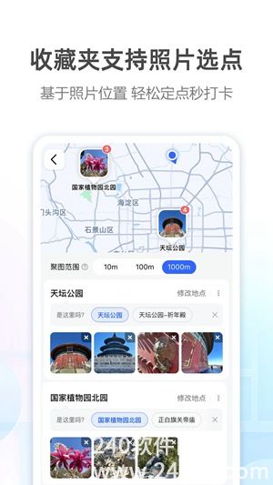 最新高德地图app官方下载20234