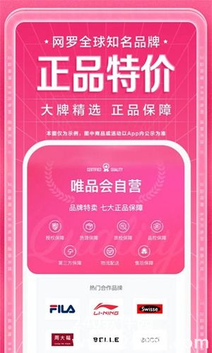 唯品会下载app最新版4