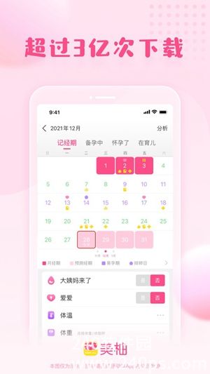 美柚app免费下载安装2022最新版4