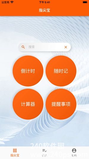 指尖宝安卓版app最新下载4