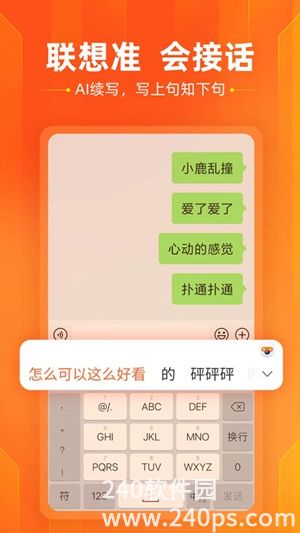 搜狗输入法官方正版下载4