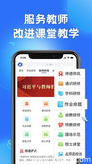 智慧中小学app下载安装官方版4