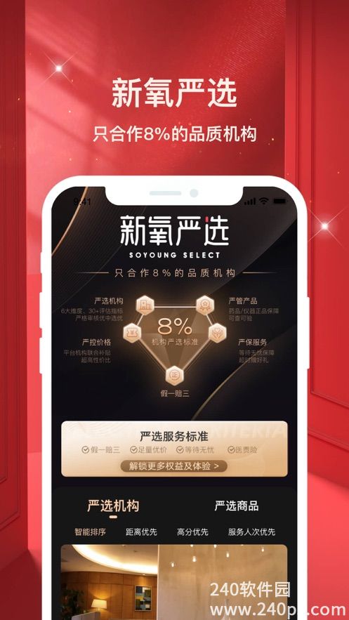 新氧app下载安装4