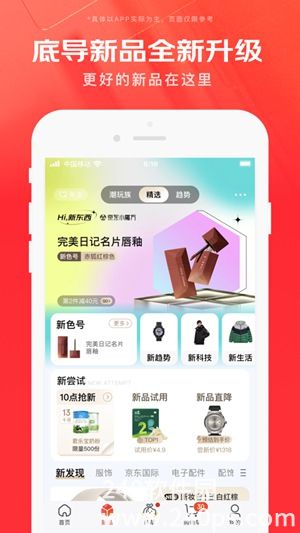 京东手机客户端app下载4