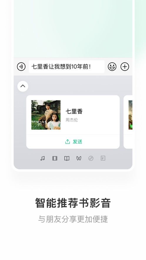 微信键盘app下载2023最新版4