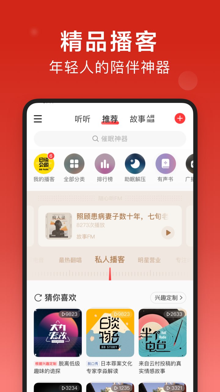 网易云音乐最新版下载4