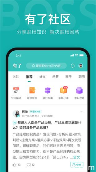 boss直聘下载最新版4