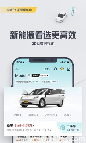 懂车帝app官方下载4