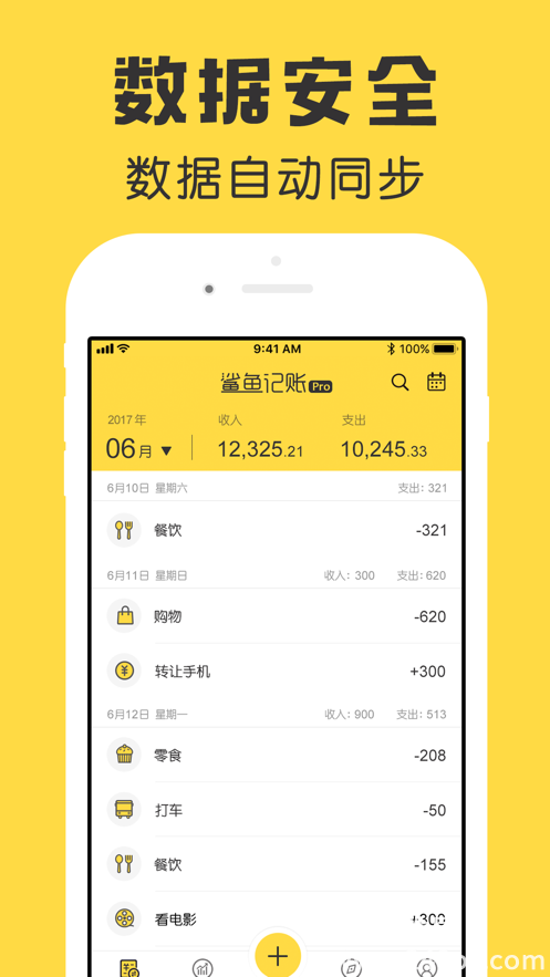 鲨鱼记账app下载免费最新版4