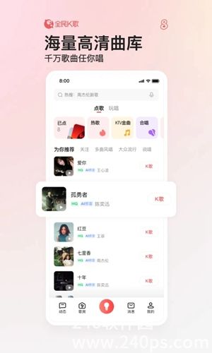 全民K歌最新版本app4