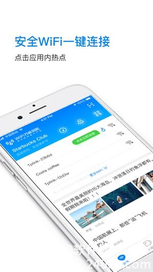 wifi万能钥匙手机版2023下载4