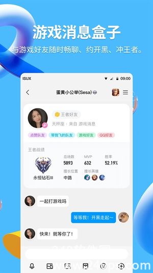 QQ2023最新版下载4