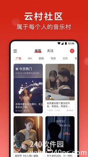 网易云音乐app官方正版下载4