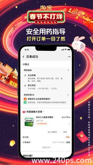 淘宝app免费下载官方版4