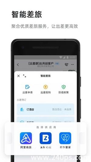 钉钉app最新版下载4