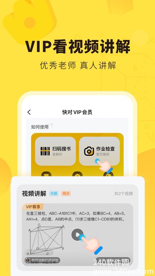 快对作业app下载最新版4