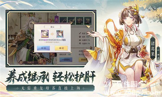 三国志幻想大陆官方正版下载4