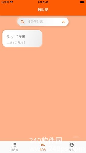 指尖宝app下载安装4