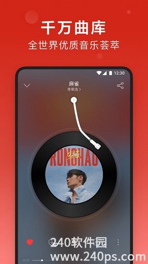 网易云音乐app官方正版下载4