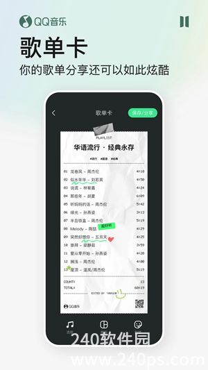 QQ音乐最新正版下载4