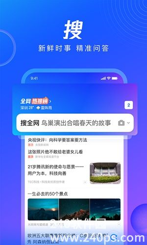 QQ浏览器官方正版下载4