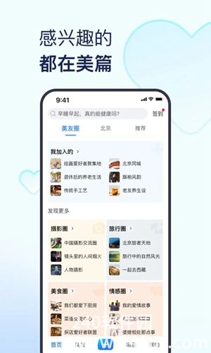 美篇app官方下载4