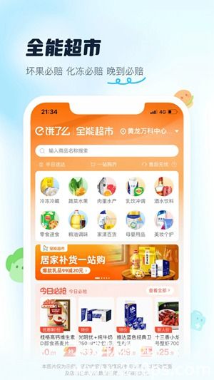 饿了么app下载最新版4