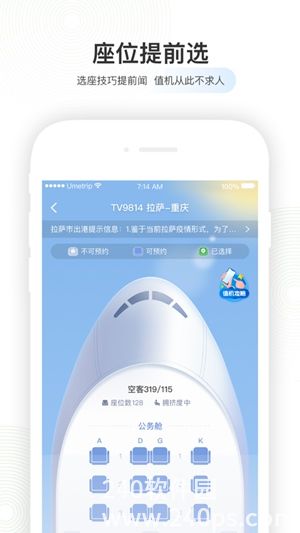 航旅纵横手机版2023下载4