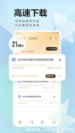 迅雷app最新版下载4