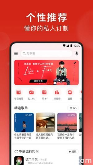网易云音乐手机最新版下载4