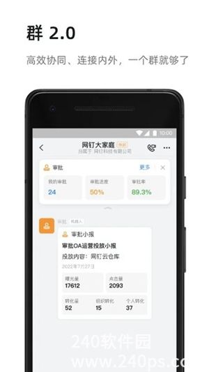 钉钉app最新版下载4