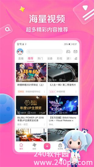 哔哩哔哩官方正版app4